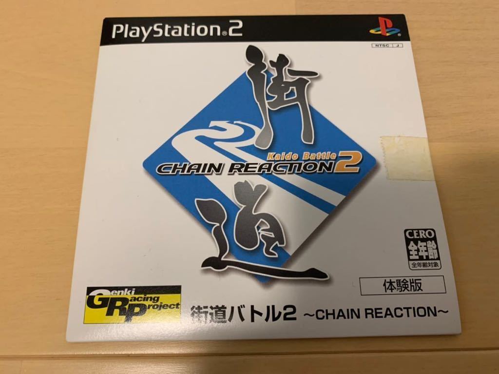 PS2体験版ソフト 街道バトル2 CHAIN REACTION 未開封 非売品 送料込み プレイステーション PlayStation DEMO SAMPLE DISC GENKI SLPM60228