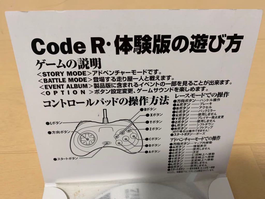 SS体験版ソフト Code R 体験版 セガサターン ESP コードアール SS体験版ソフト Code R 体験版 セガサターン ESP コードアール