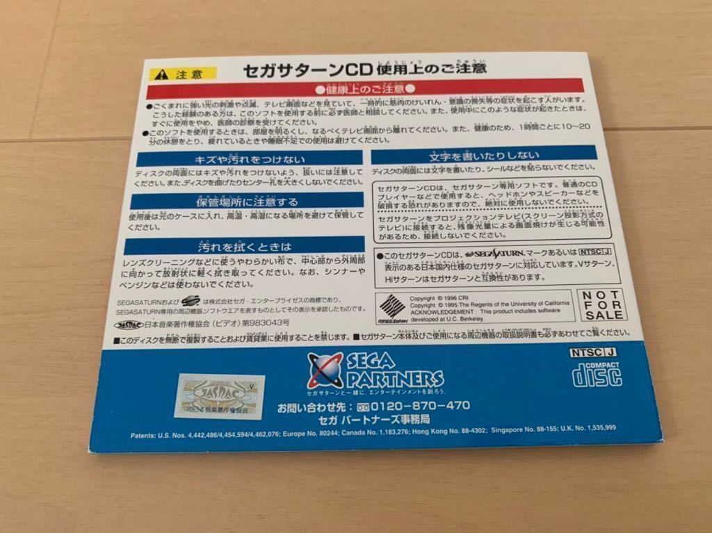 SS体験版ソフト SEGA OFFICIAL CLUB モギタテセガサターン 最終号 SEGA Saturn DEMO DISC 非売品 送料込み セガファンディスク fan disc