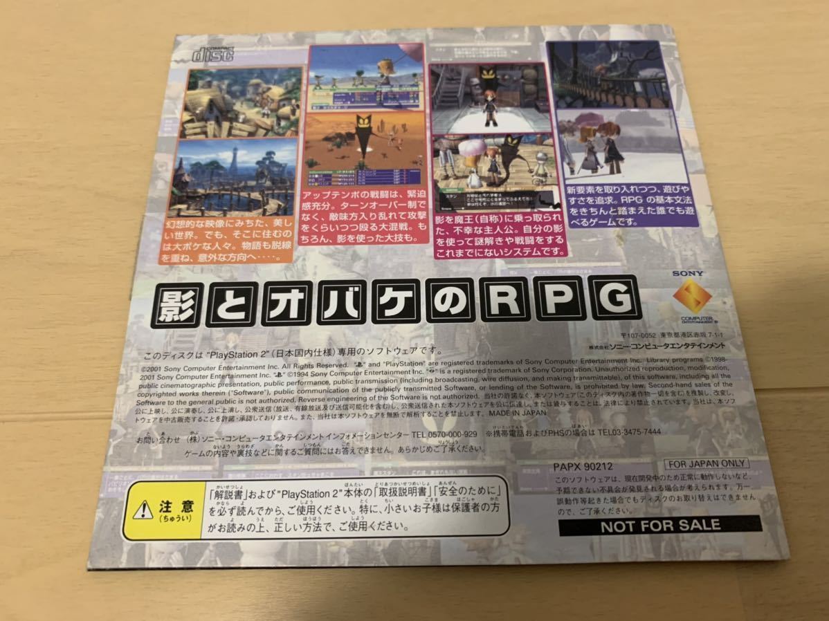 PS2体験版ソフト ボクと魔王 体験版 プレイステーション PS2体験版ソフト ボクと魔王 体験版 プレイステーション