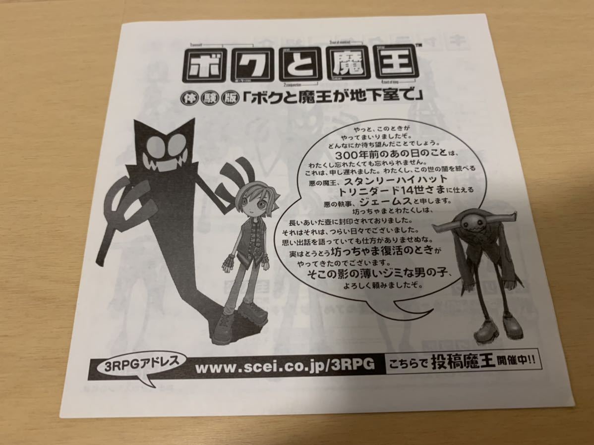 PS2体験版ソフト ボクと魔王 体験版 プレイステーション PlayStation DEMO DISC 非売品 送料込み Okage: Shadow King SONY ソニー RPG_画像5