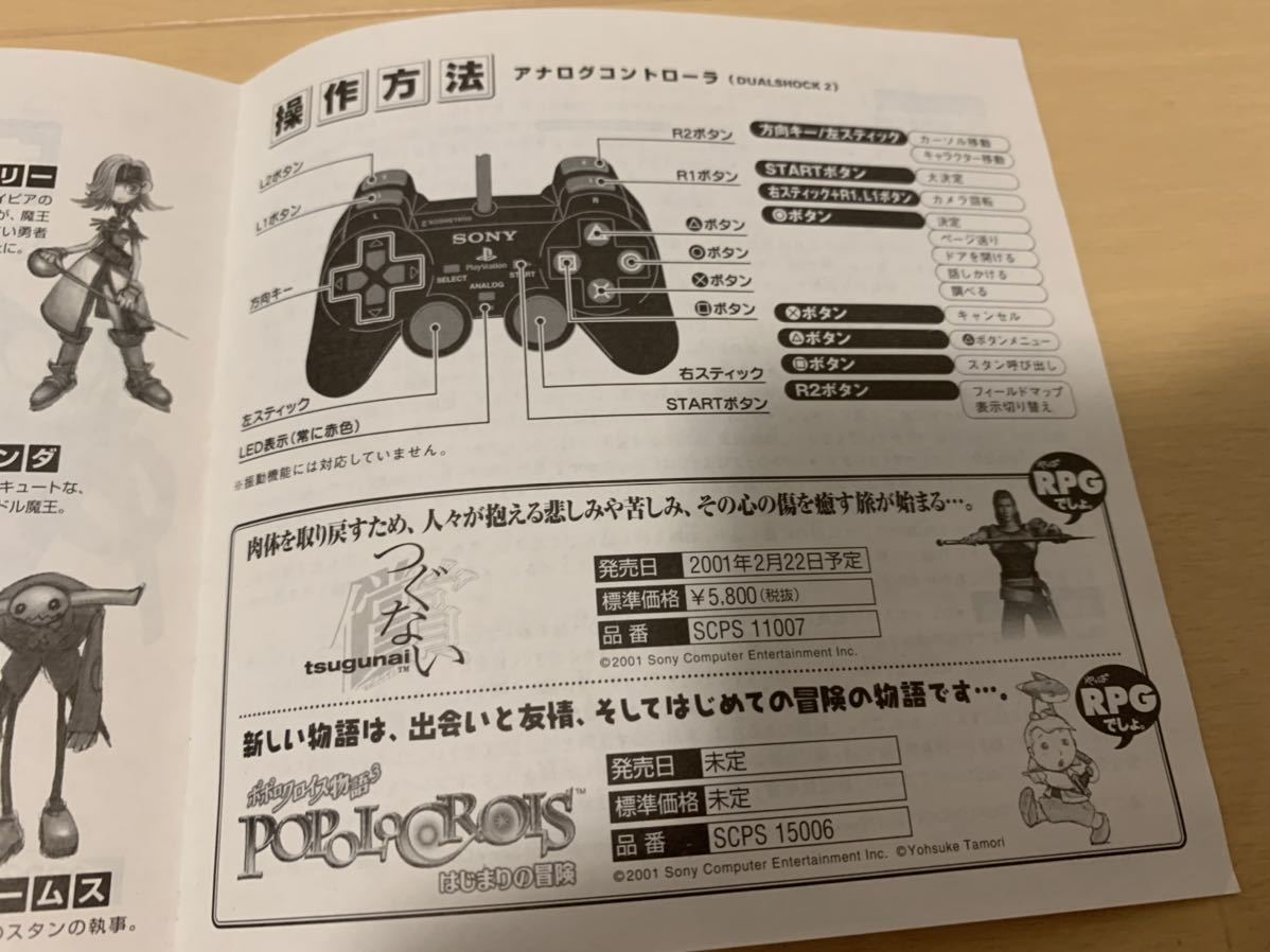 PS2体験版ソフト ボクと魔王 体験版 プレイステーション PlayStation DEMO DISC 非売品 送料込み Okage: Shadow King SONY ソニー RPG_画像7