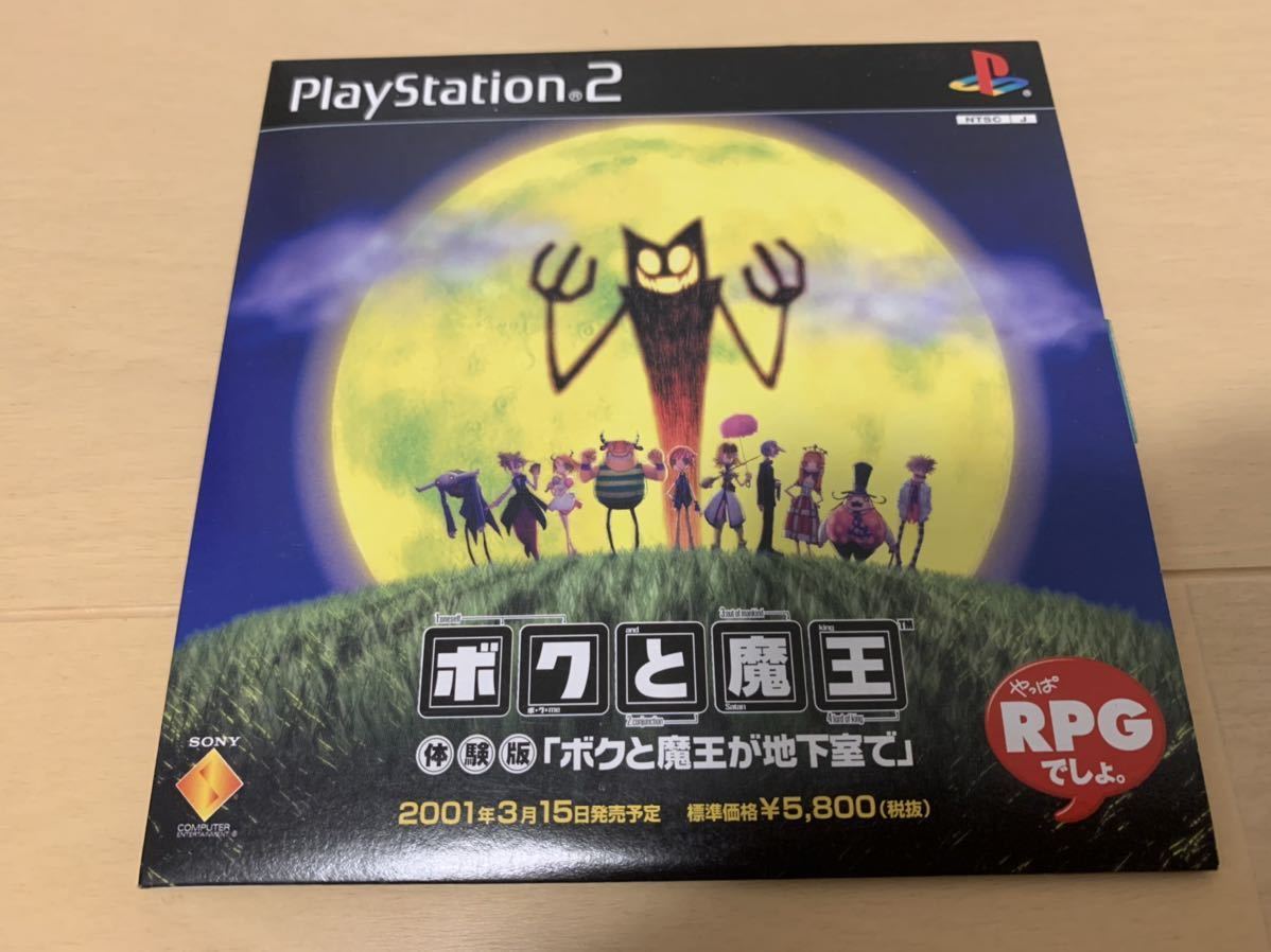 PS2体験版ソフト ボクと魔王 体験版 プレイステーション PlayStation DEMO DISC 非売品 送料込み Okage: Shadow King SONY ソニー RPG_画像1