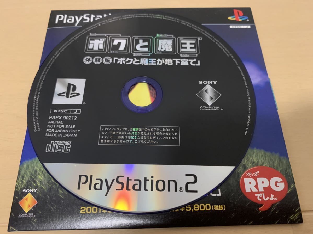 PS2体験版ソフト ボクと魔王 体験版 プレイステーション PlayStation DEMO DISC 非売品 送料込み Okage: Shadow King SONY ソニー RPG_画像3