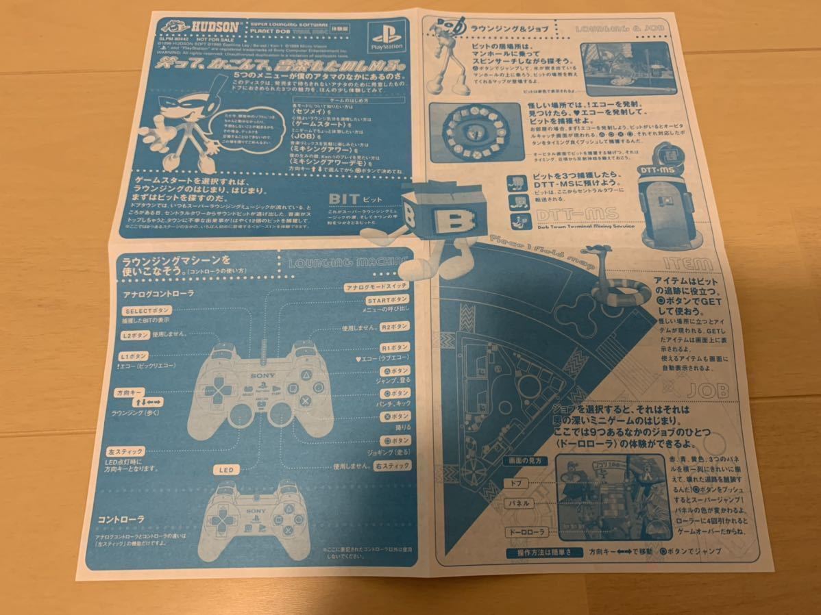 PS体験版ソフト プラネット ドブ プレイステーション 非売品 送料込み ハドソン Hudson SLPM80442 PlayStation DEMO DISC Planet Dob