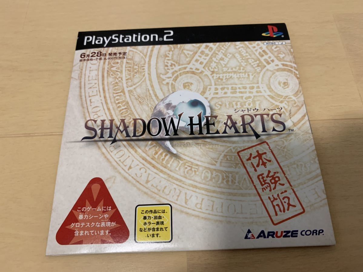 PS2体験版ソフト SHADOW HEARTS シャドウハーツ PlayStation DEMO DISC プレイステーション 非売品 送料込み アルゼ ARUZE レア