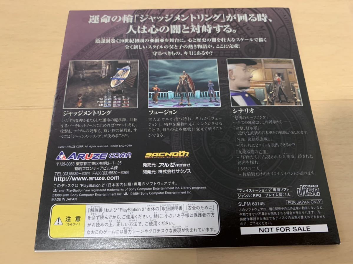 PS2体験版ソフト SHADOW HEARTS シャドウハーツ PlayStation DEMO DISC プレイステーション 非売品 送料込み アルゼ ARUZE レア
