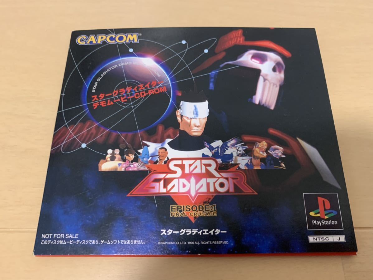 PS体験版ソフト スターグラディエイター 体験版 カプコン　Star Gladiator CAPCOM プレイステーション PlayStation DEMO DISC 非売品