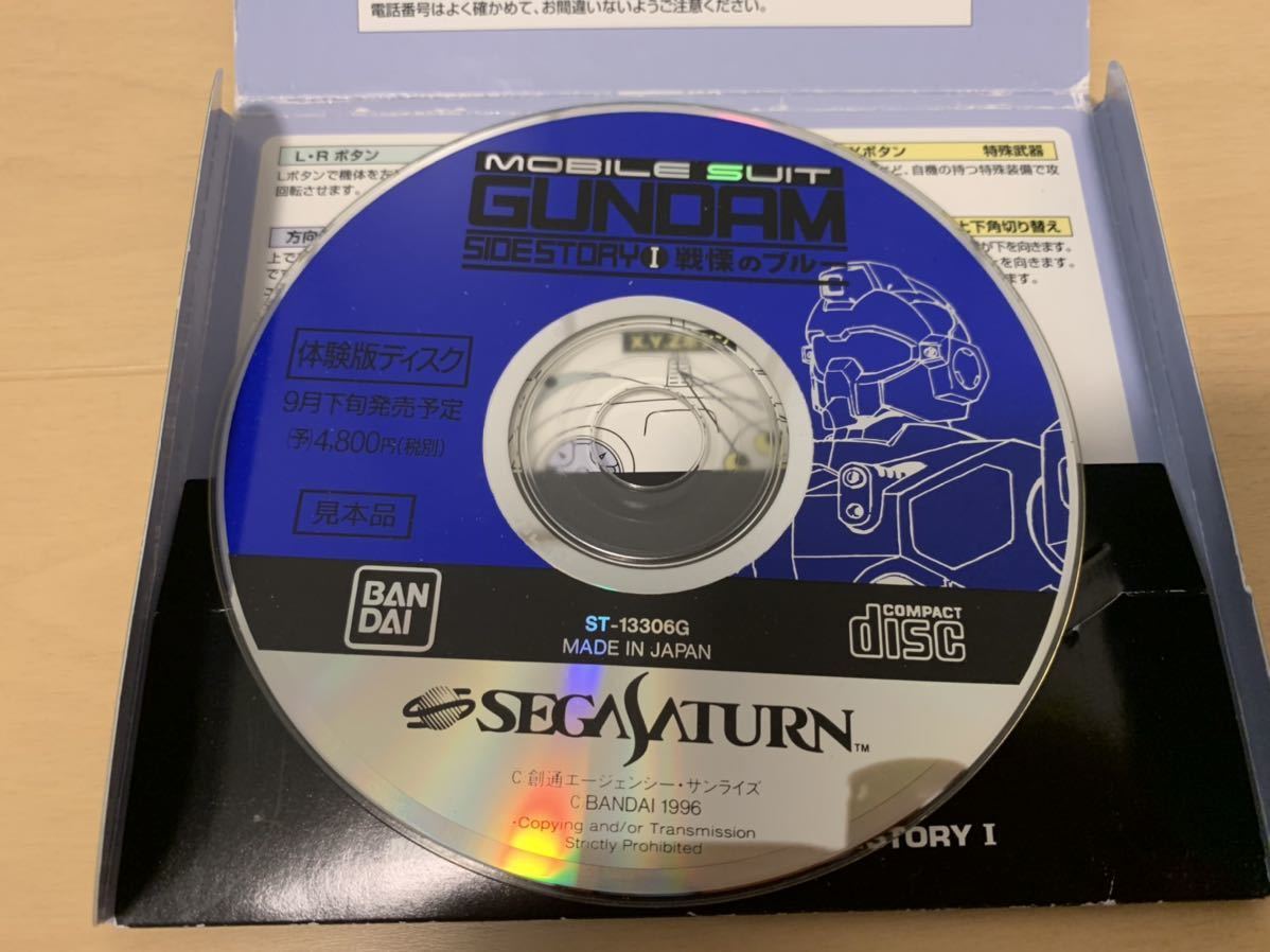 SS体験版ソフト 機動戦士ガンダム 戦慄のブルー GANDAM 非売品 送料込み バンダイ BANDAI セガサターン SEGA Saturn DEMO DISC