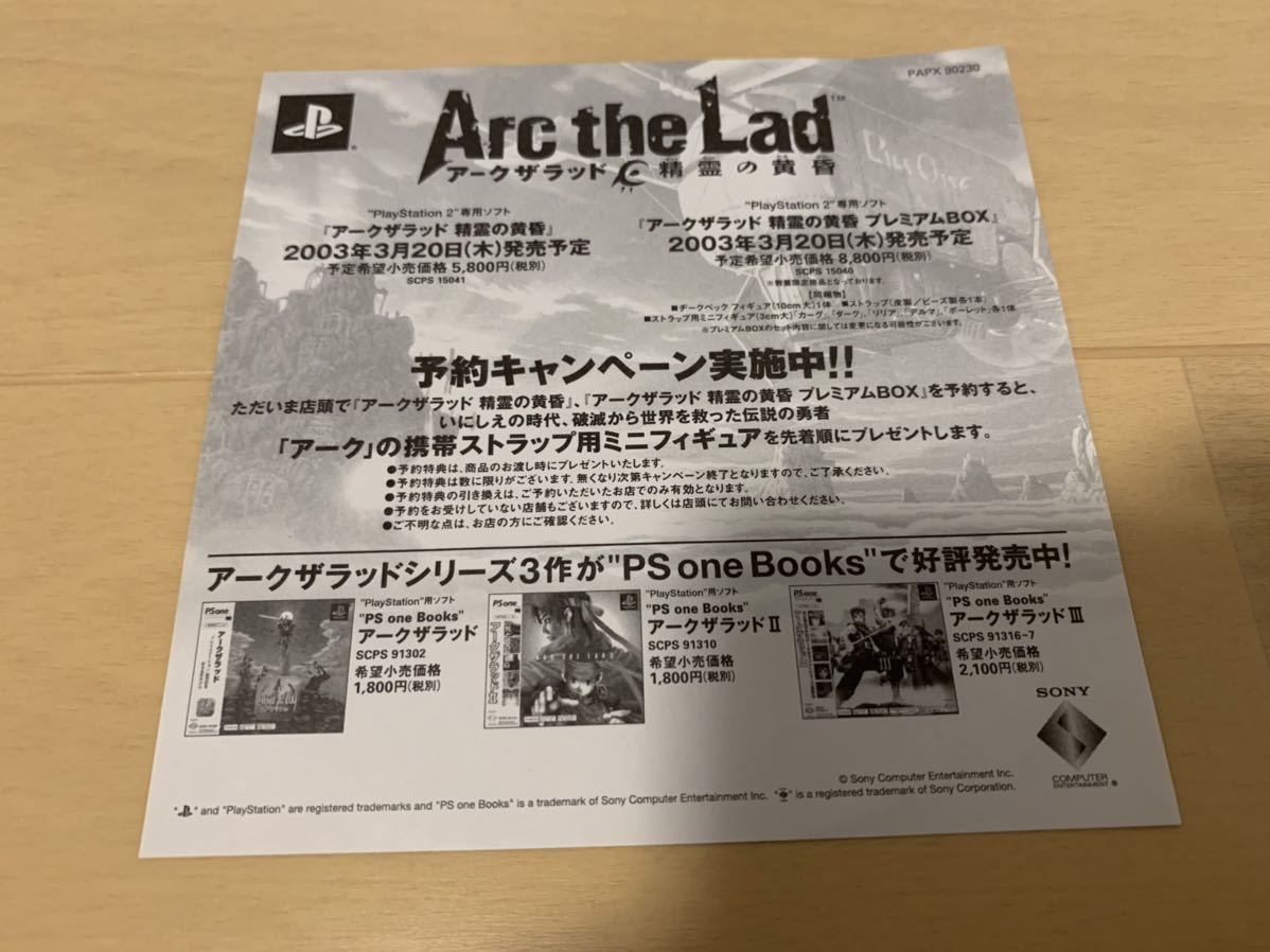 PS2体験版ソフト アーク ザ ラッド 精霊の黄昏 Premiere DISC 非売品 送料込み PlayStation DEMO DISC ARC the Lad PAPX90230 not for sale_画像8