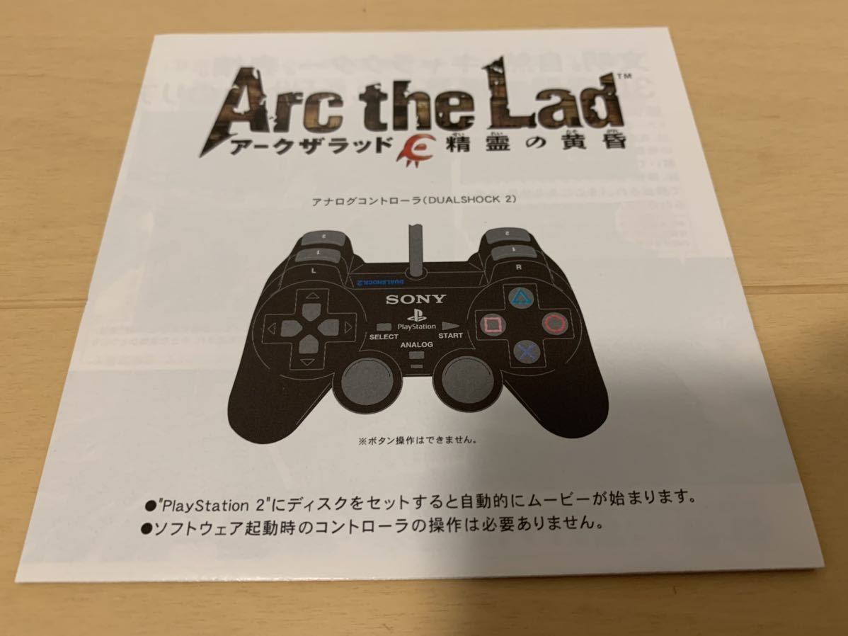 PS2体験版ソフト アーク ザ ラッド 精霊の黄昏 Premiere DISC 非売品 送料込み PlayStation DEMO DISC ARC the Lad PAPX90230 not for sale_画像5