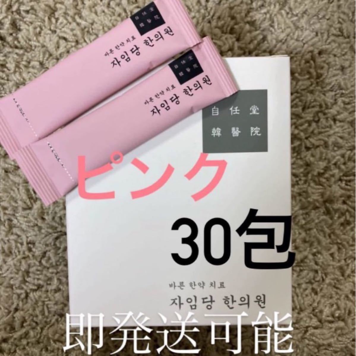 Paypayフリマ 自任堂 空肥丸 コンビファン 韓国 ピンク 30包 ダイエット 説明書コピー付き