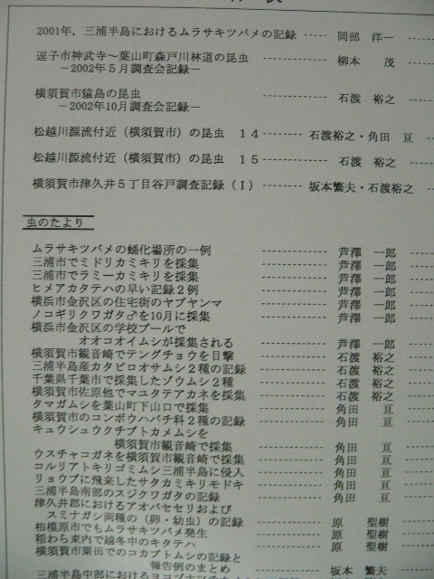 かまくらちょう(三浦半島昆虫研究会会誌)1~79号揃い 神奈川県 かまくらちょう(三浦半島昆虫研究会会誌)1~79号揃い 神奈川県