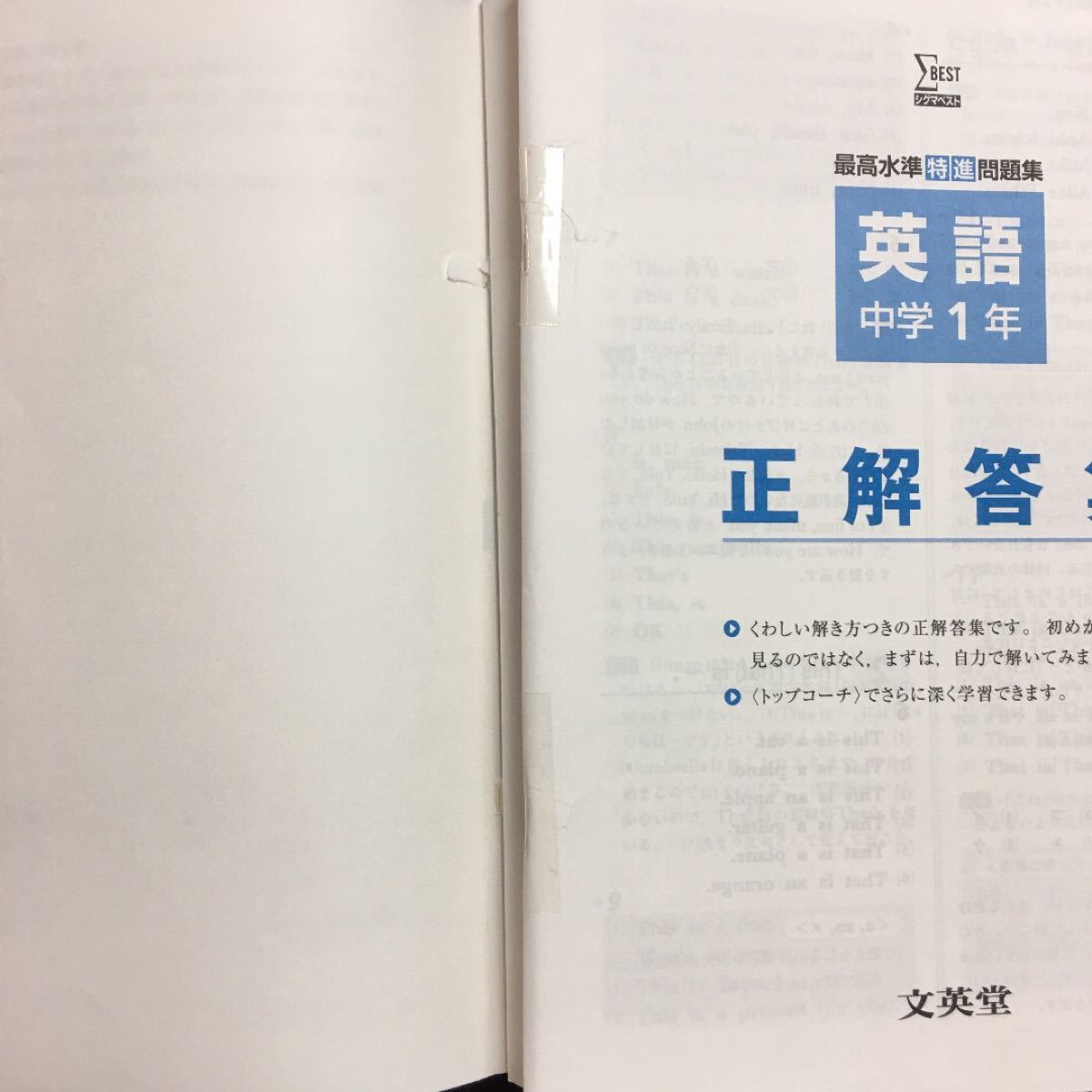 Paypayフリマ 中学1年英語問題集2冊 書き込み無し