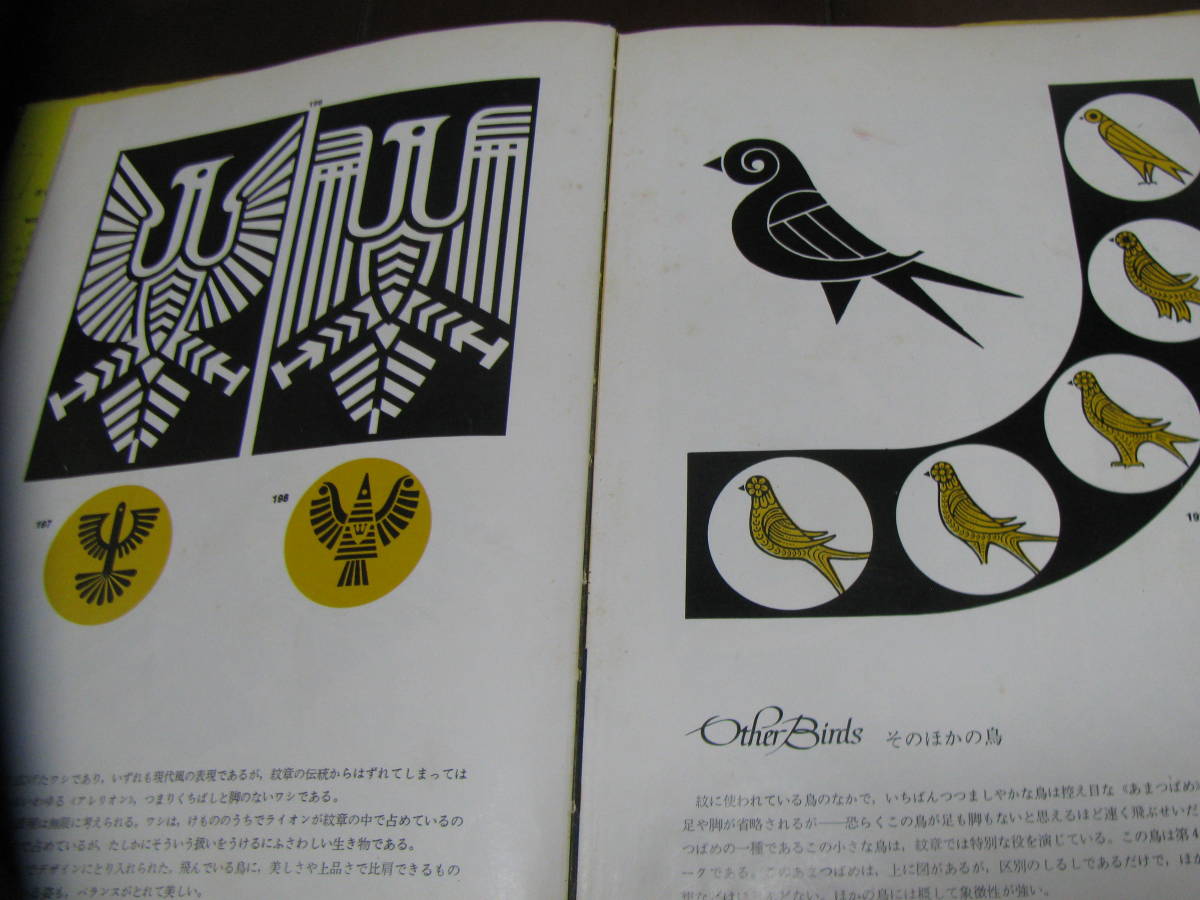 西洋の紋章 Heraldry　for the designer 美術出版社　W.メッツィヒ著_画像5