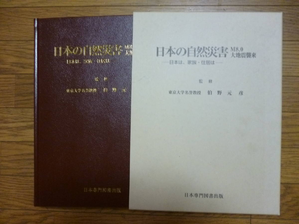 値引きする 日本の自然災害 （Ｍ８・０大地震襲来） 地学