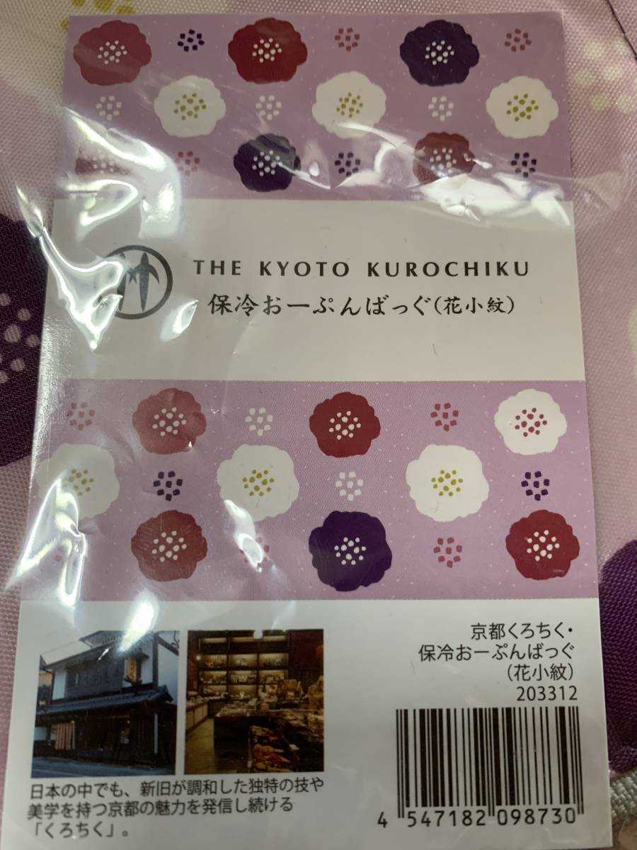 THE KYOTO KUROCHIKU 保冷おーぷんばっぐ　花小紋_画像3