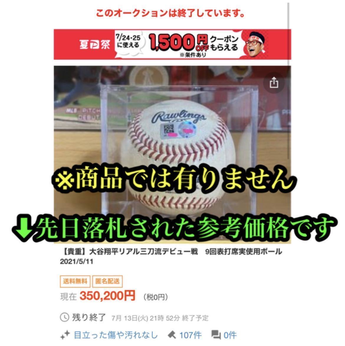 大谷翔平 vs シェーン・ビーバー MLB 公式戦 実使用 ボール MVP 有力候補 新人王 投手３冠 サイ・ヤング賞 直筆サイン 無し_画像10