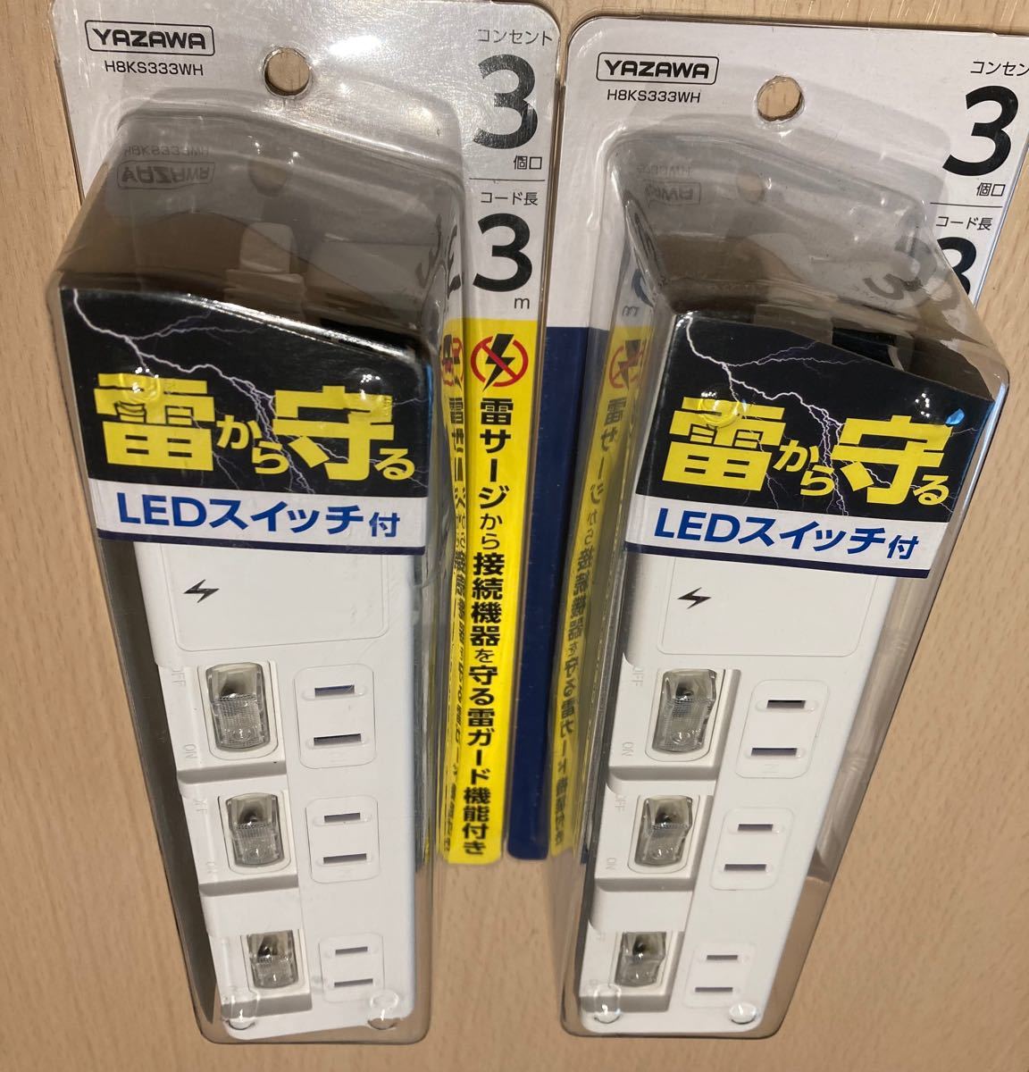 【週末限定値下げ】YAZAWA H8KS333WH 3口 3mコード2個セット 節電タップヤザワ 雷ガード 雷サージ