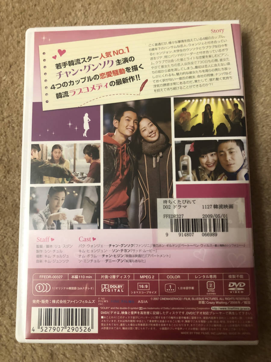 韓流DVD「待ちくたびれて　あなたならどうする？」彼と私の730日_画像2