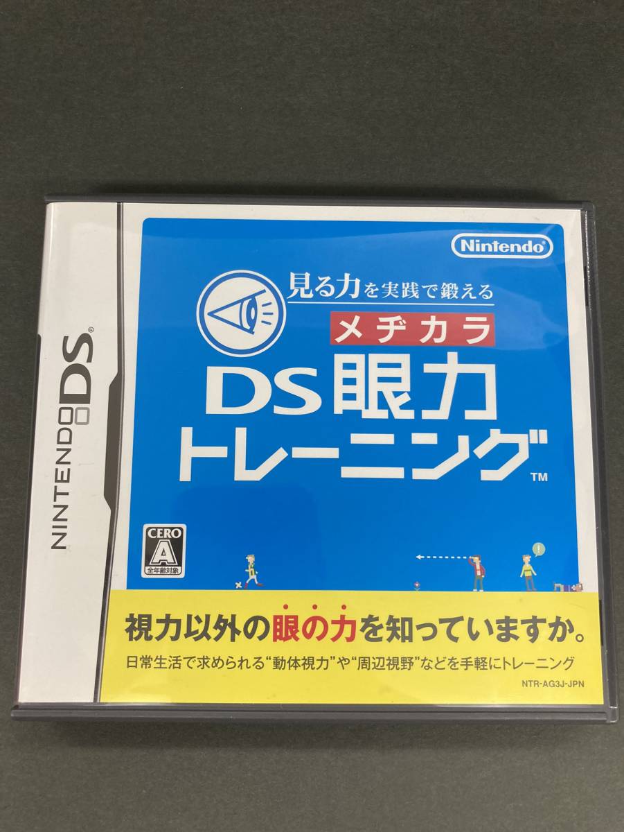 ゲームソフト　ニンテンドーDS用ソフト DSがんりきトレーニング_画像1