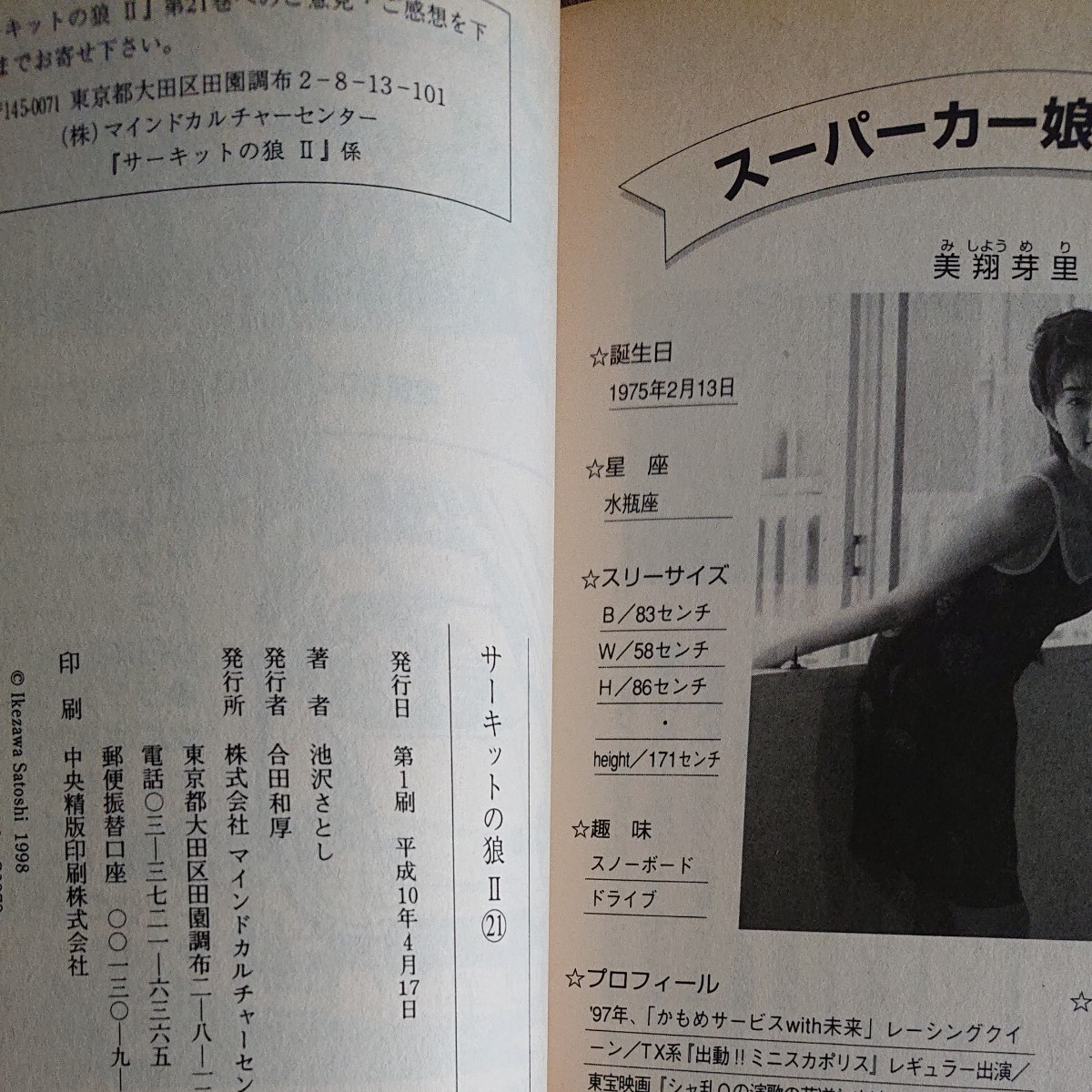 Paypayフリマ 初版2冊セット サーキットの狼ii モデナの剣 21 21 池沢さとし Mccコミックス Paypayフリマ 初版2冊セット サーキットの狼ii モデナの剣 21 21 池沢さとし Mccコミックス