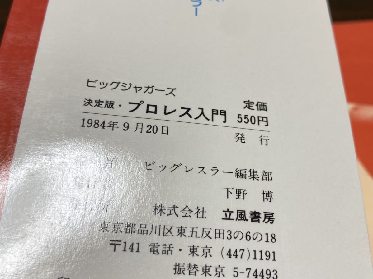 決定版 プロレス入門 立風書房 ビッグレスラー編集部 編 プロレス 売買されたオークション情報 Yahooの商品情報をアーカイブ公開 オークファン Aucfan Com 決定版 プロレス入門 立風書房 ビッグレスラー編集部 編 プロレス 売買されたオークション情報 Yahooの商品情報をアーカイブ公開 オークファン Aucfan Com