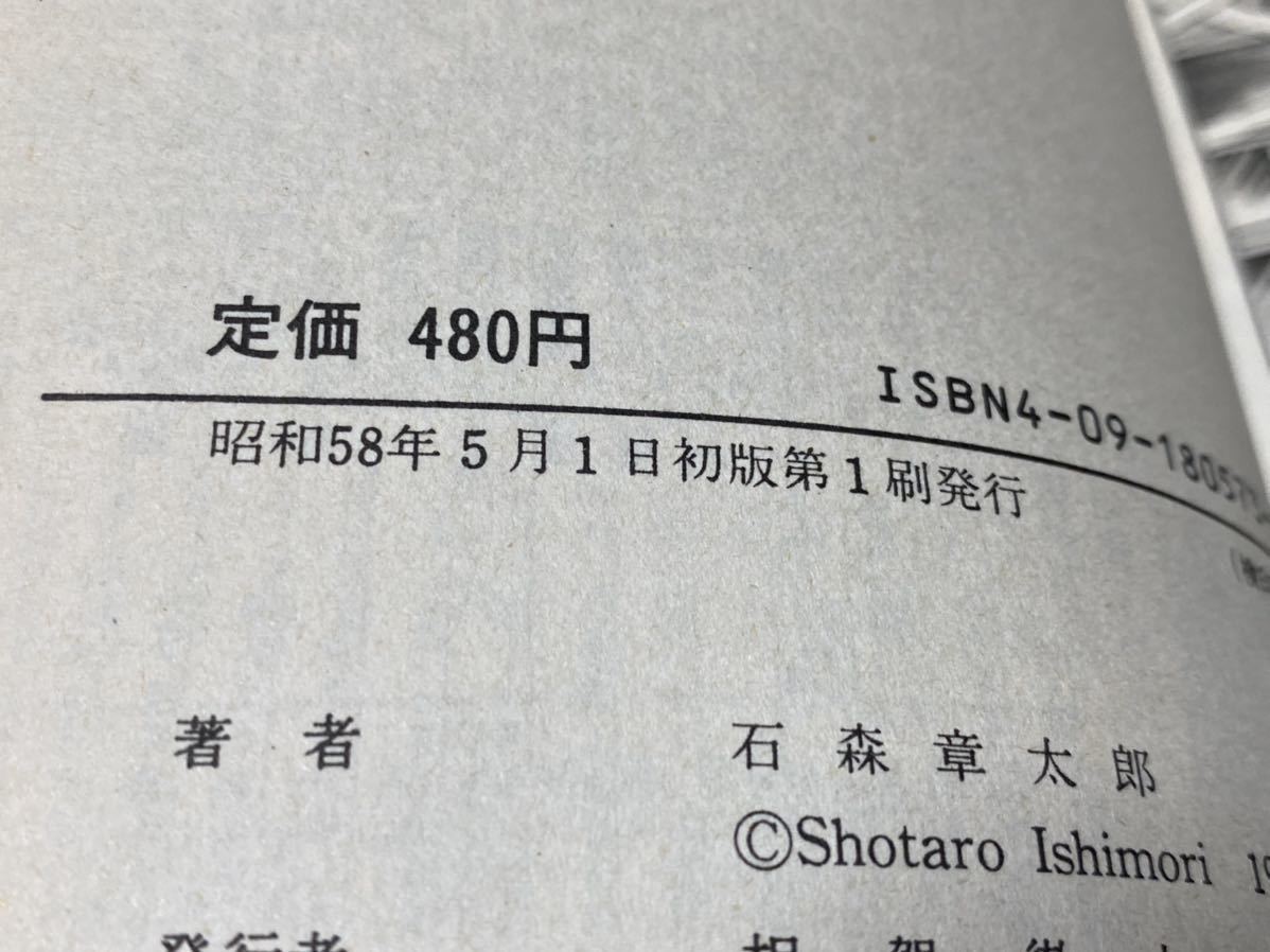 石森章太郎『おみやさん　全4巻』ビッグコミックス　小学館_画像9