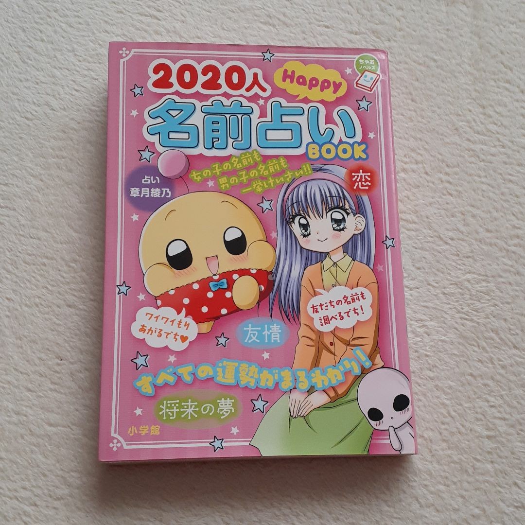 Paypayフリマ 人happy名前占いbook Paypayフリマ 人happy名前占いbook
