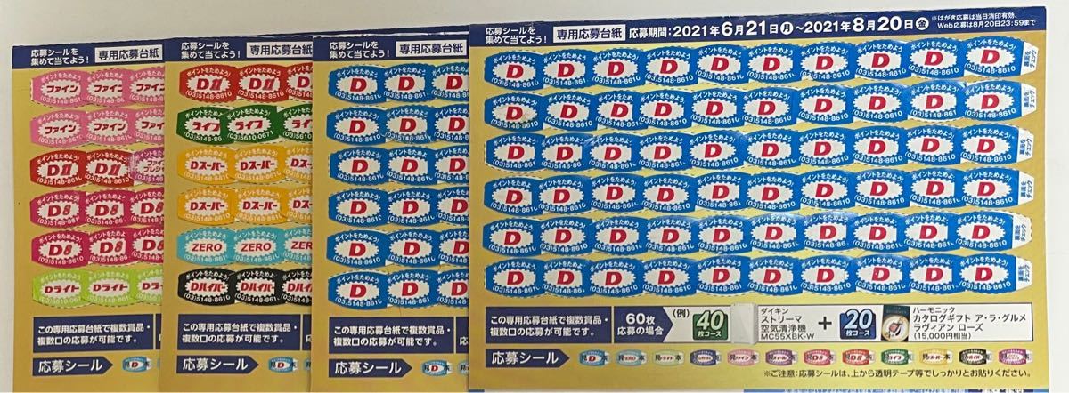 Paypayフリマ リポビタンd 大感謝祭21夏キャンペーン 応募シール240枚 Paypayフリマ リポビタンd 大感謝祭21夏キャンペーン 応募シール240枚