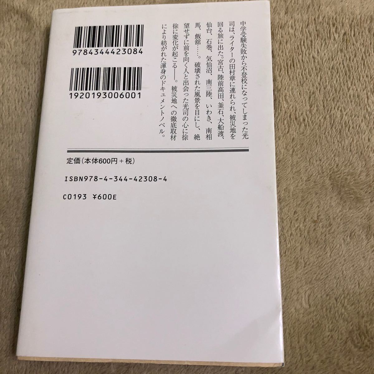 Paypayフリマ 希望の地図 3 11から始まる物語 重松清 Paypayフリマ 希望の地図 3 11から始まる物語 重松清