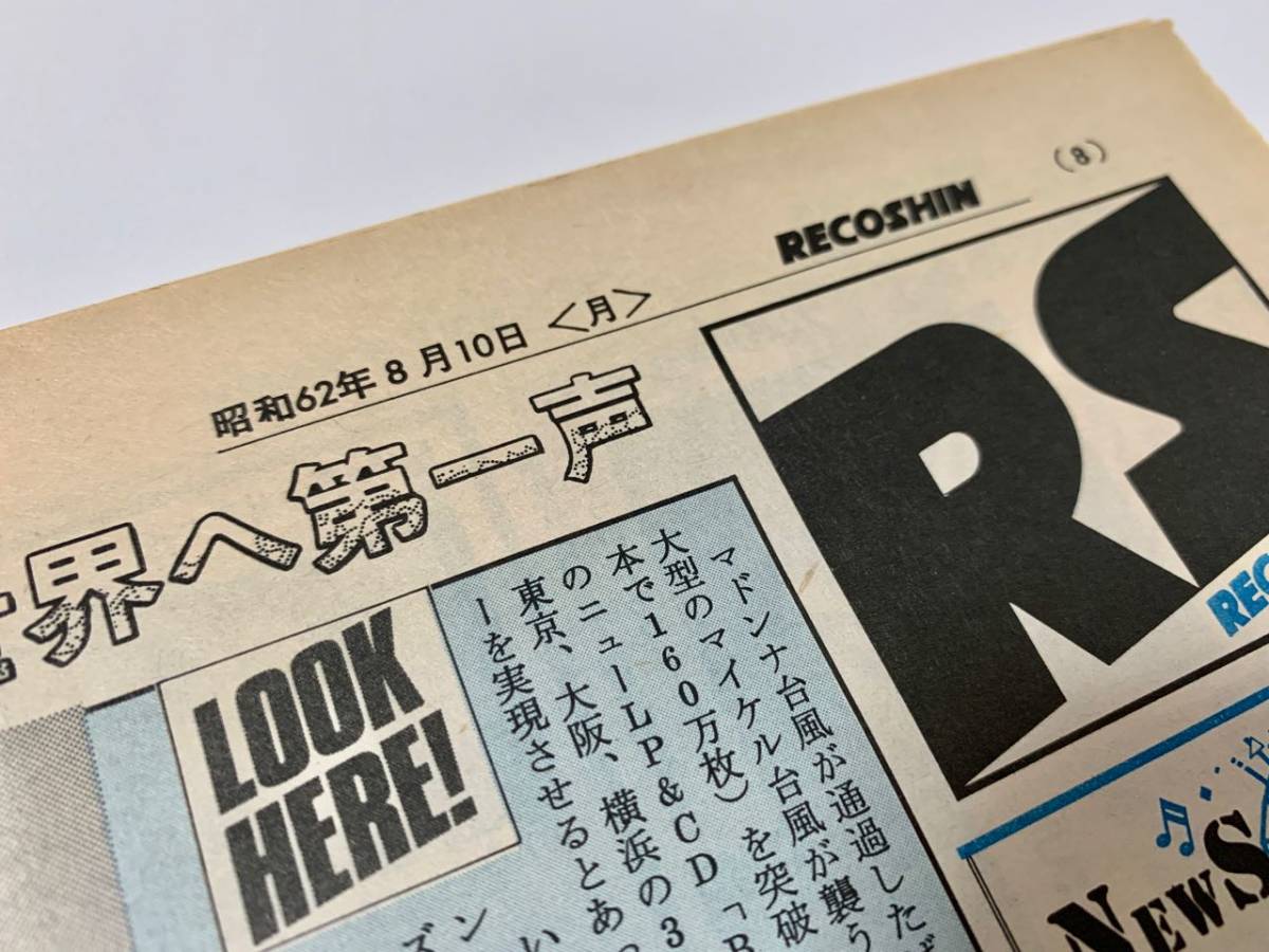 Recoshin 第340号レコシン昭和62年8月 マイケル ジャクソン ビートたけし 森高千里 バービーボーイズ ロジャー ウォータース 日本代購網 Uneedbid官網 日本代購首選 Uneedbid 代購網 日本雅虎代購 日本樂天代購 Recoshin 第340号レコシン昭和62年8月 マイケル ジャクソン ビートたけし 森高千里 バービーボーイズ ロジャー ウォータース 日本代購網 Uneedbid官網 日本代購首選 Uneedbid 代購網 日本雅虎代購 日本樂天代購