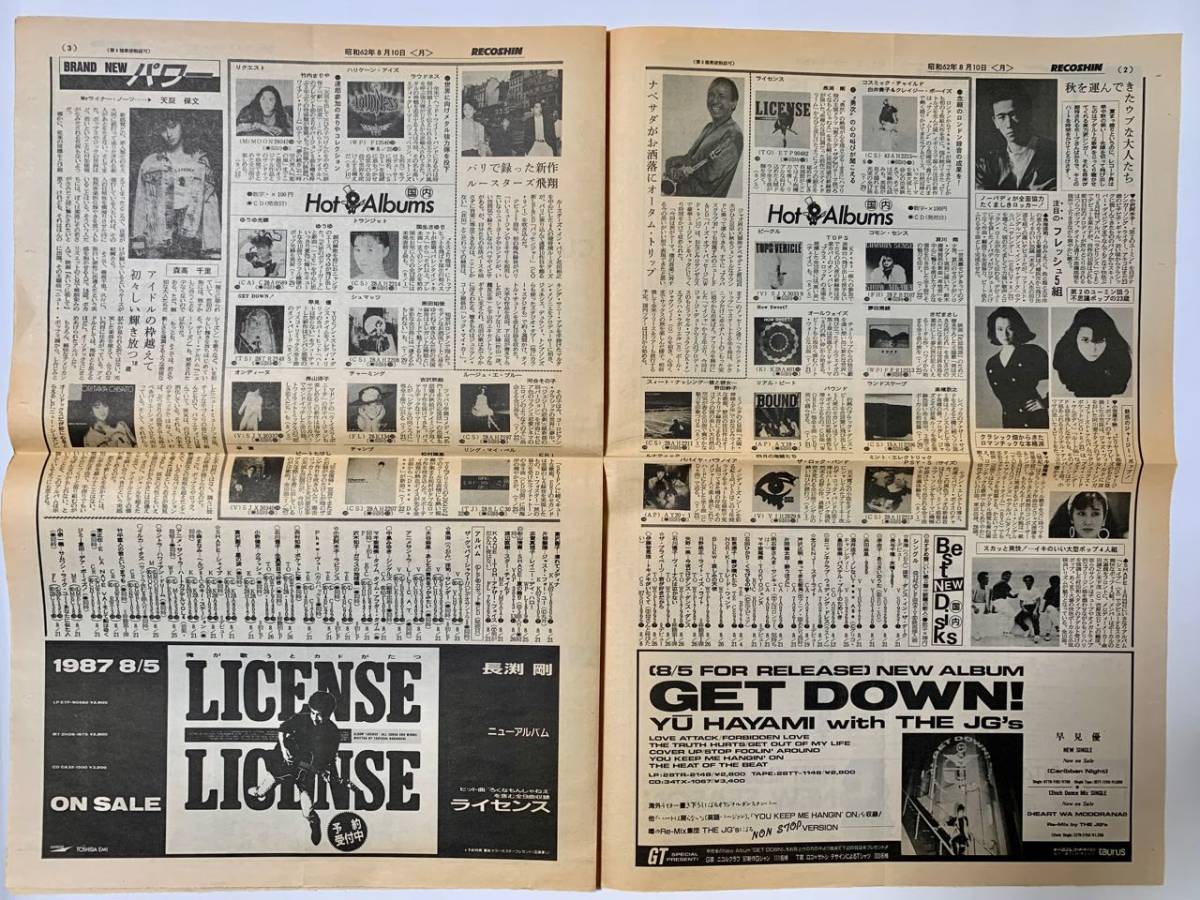 Recoshin 第340号レコシン昭和62年8月 マイケル ジャクソン ビートたけし 森高千里 バービーボーイズ ロジャー ウォータース 日本代購網 Uneedbid官網 日本代購首選 Uneedbid 代購網 日本雅虎代購 日本樂天代購 Recoshin 第340号レコシン昭和62年8月 マイケル ジャクソン ビートたけし 森高千里 バービーボーイズ ロジャー ウォータース 日本代購網 Uneedbid官網 日本代購首選 Uneedbid 代購網 日本雅虎代購 日本樂天代購