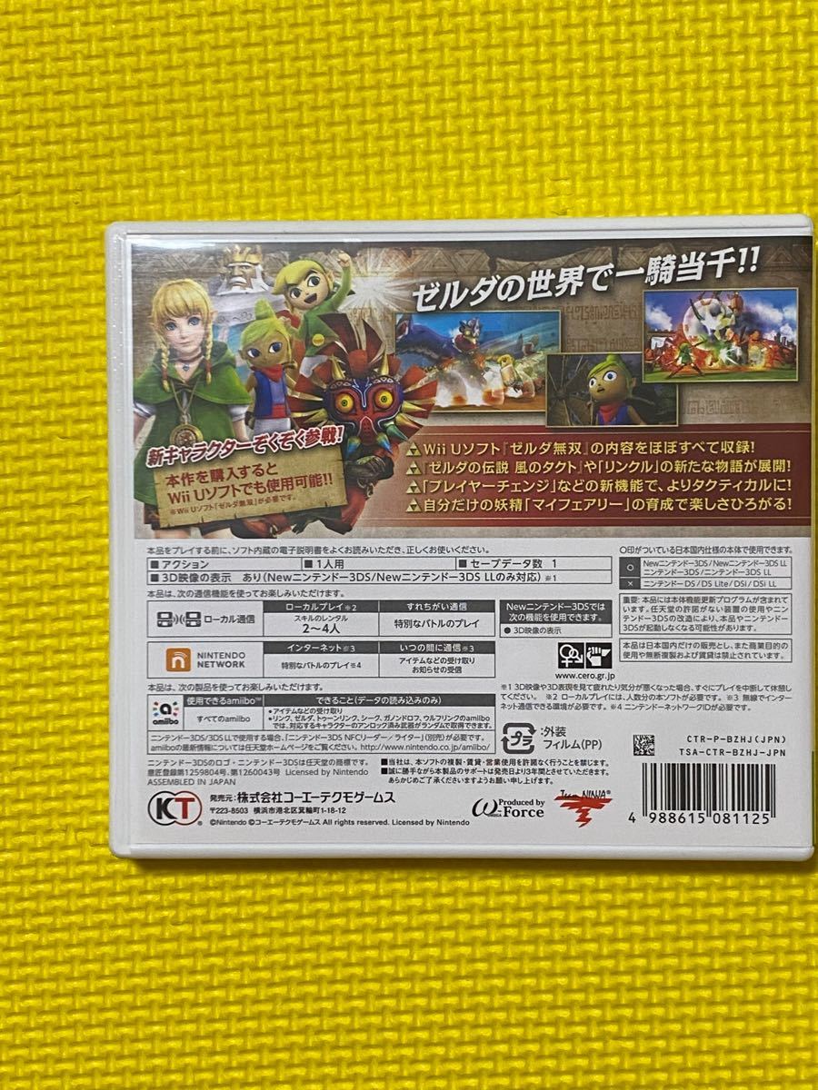 ゼルダ無双ハイラルオールスターズ 3DS