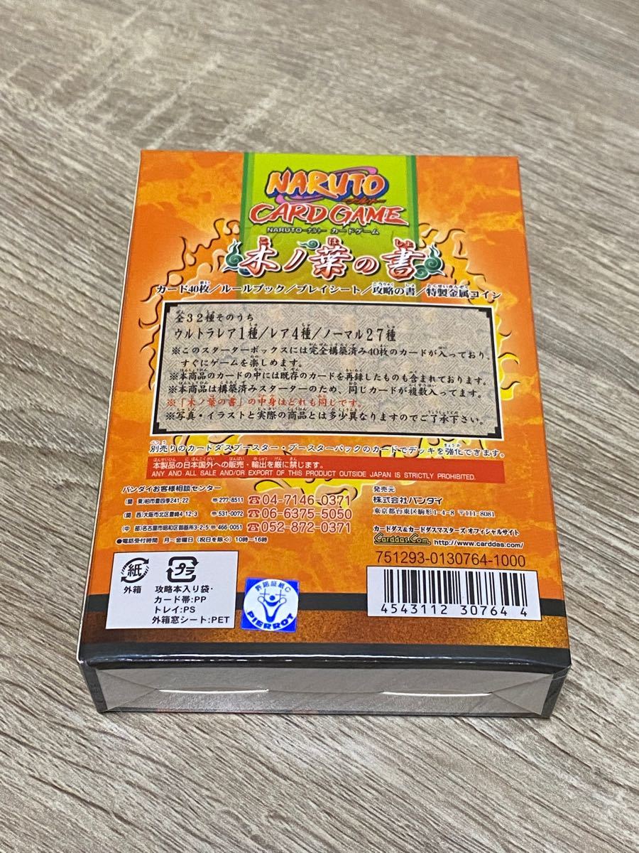 ナルト NARUTO カードゲーム 木の葉の書 巻ノ十ニ スターター ナルト NARUTO カードゲーム 木の葉の書 巻ノ十ニ スターター