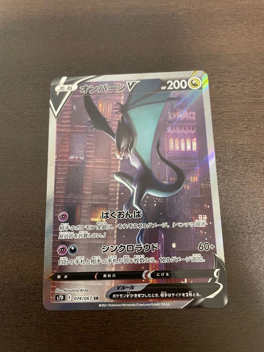 Paypayフリマ ポケモンカード ポケカ オンバーンv Sr Sa Paypayフリマ ポケモンカード ポケカ オンバーンv Sr Sa