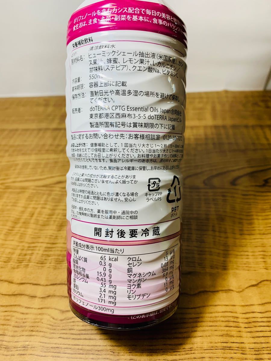 新品未開封 ドテラミネラル オリジナル&カシス550ml×2 【A-11 新品未開封 ドテラミネラル オリジナル&カシス550ml×2 【A-11