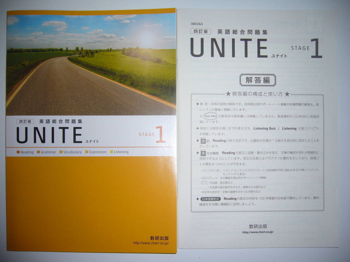 ヤフオク 四訂版 Unite 英語総合問題集 Stage 1 提出用サ