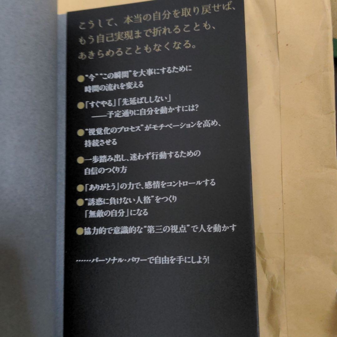 「自分を貫く 絶対に目標を達成する9つの方法」ブレンドン・バーチャード