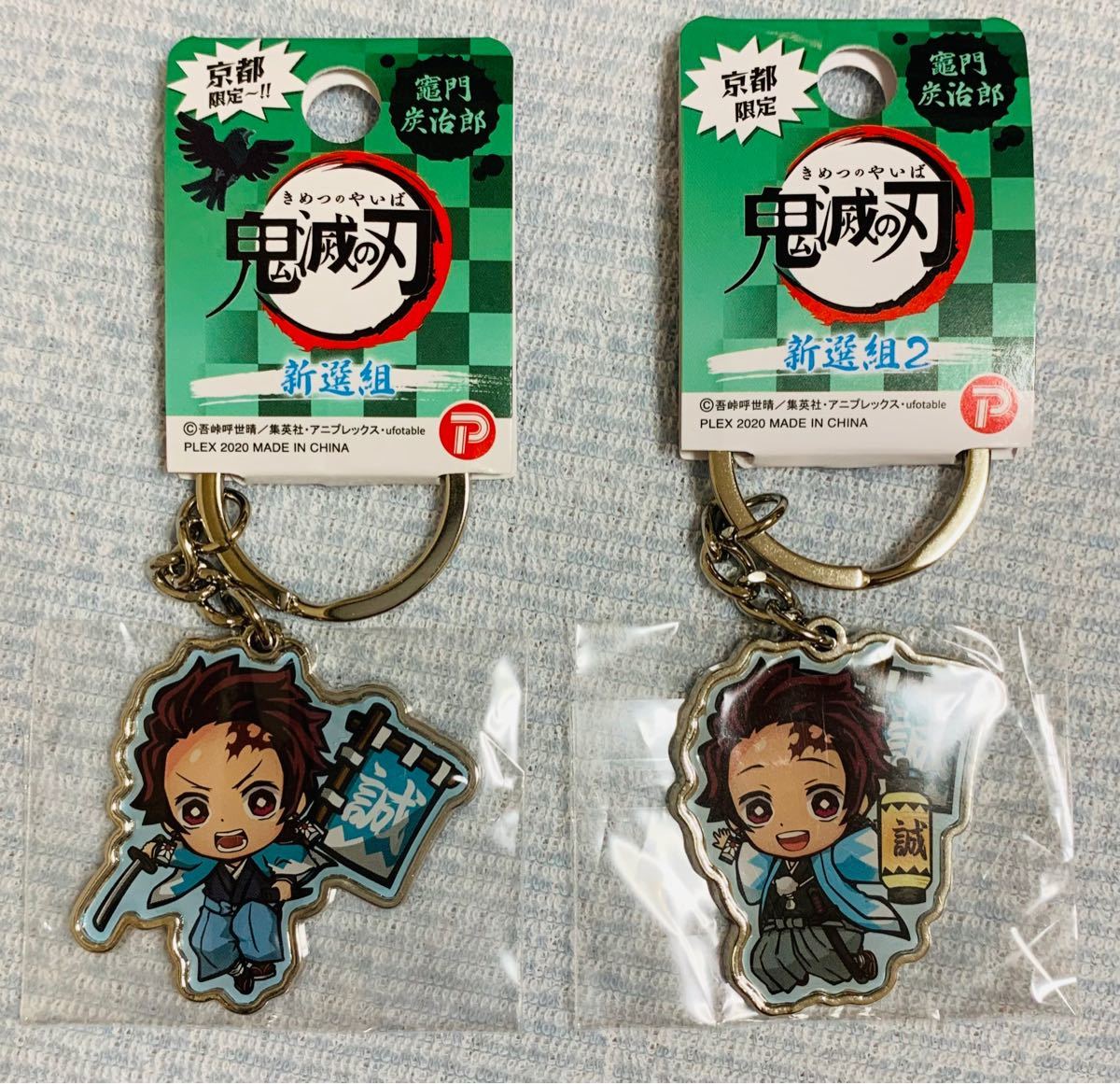 Paypayフリマ 鬼滅の刃 竈門炭治郎 地域限定キーホルダー アニメイト特典 シール Paypayフリマ 鬼滅の刃 竈門炭治郎 地域限定キーホルダー アニメイト特典 シール