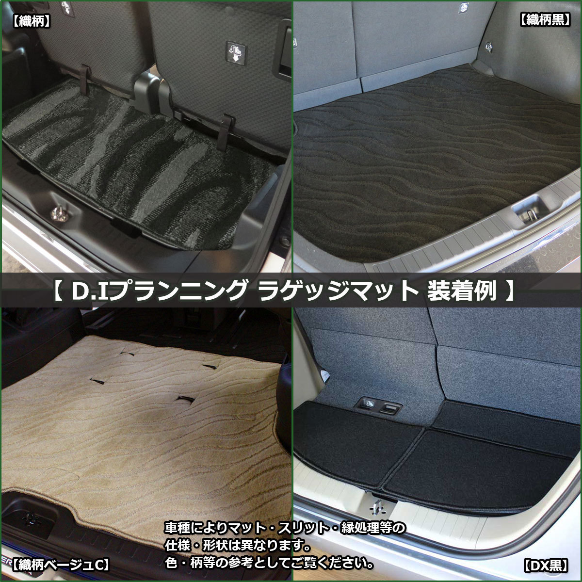 新型ハスラー MR52S MR92S フレアクロスオーバー ラゲッジマット 織柄Ｓ ラゲージマット トランクマット カー用品_画像6