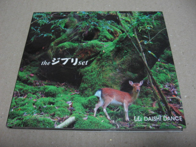 [CD]the ジブリ set DD DAISHI DANCEの画像1