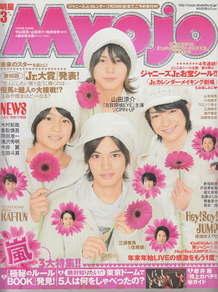 Yahoo!オークション - Myojo 2010年3月号 山田涼介/知念侑李 Yahoo!オークション - Myojo 2010年3月号 山田涼介/知念侑李