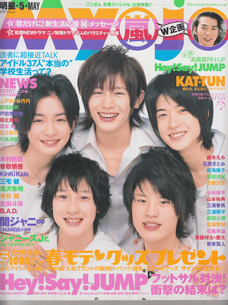 Yahoo!オークション - Myojo 2009年5月号 山田涼介/知念侑李
