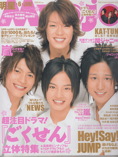 Myojo 2008 год 6 месяц номер Nakayama super лошадь / высота дерево самец ./. гора . история / промежуточный . futoshi /Hey!Say!JUMP/ гроза /KAT-TUN/NEWS/.jani-/Kis-My-Ft2/ Okada Jun'ichi / Johnny's Jr