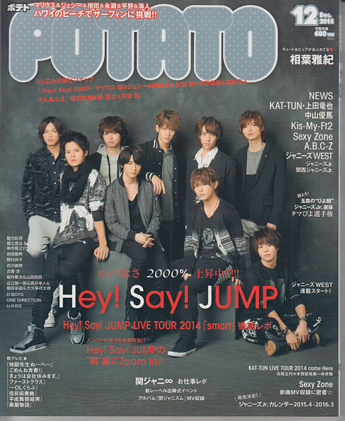 Yahoo!オークション - POTATO 2014年12月号 Hey!Say!JUMP...