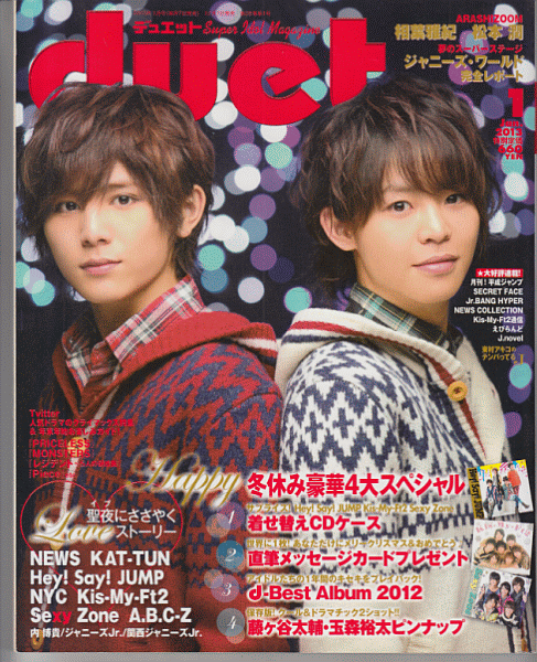 duet 2013年1月号 山田涼介/有岡大貴/Hey!Say!JUMP/Kis-My-Ft2/Sexy Zone/松本潤/NYC/A.B.C-Z/KAT-TUN/NEWS/ジャニーズJr_画像1