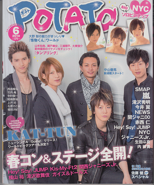 POTATO 2010 год 6 месяц номер KAT-TUN/ Nakayama super лошадь / Yamada Ryousuke / Chinen Yuuri / гроза /Hey!Say!JUMP/NEWS/.jani-/Kis-My-Ft2/ Takizawa Hideaki /A.B.C-Z/ Johnny's Jr