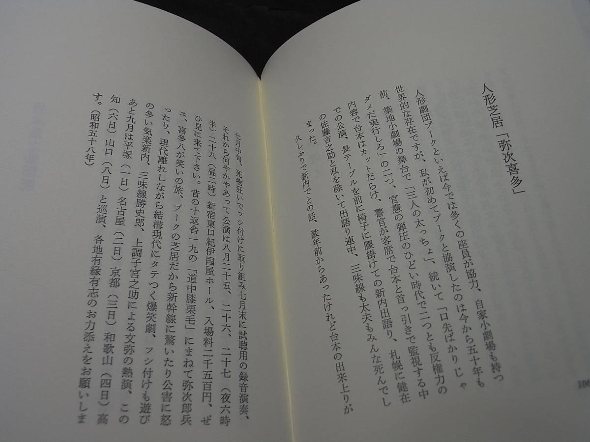 超激レア・限定５０部！（九番）直筆署名・特装画『桃栗三年あと八年』岡本文弥 定価１万円 1987※新内語り・人形芝居・落語・大衆芸能_画像7