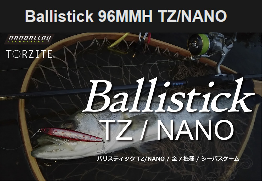 ヤマガブランクス バリスティック 96MMH TZ/NANO lram-fgr.ma